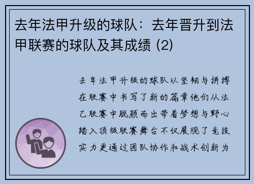 去年法甲升级的球队：去年晋升到法甲联赛的球队及其成绩 (2)