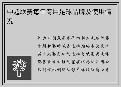 中超联赛每年专用足球品牌及使用情况