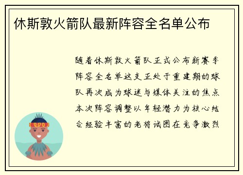 休斯敦火箭队最新阵容全名单公布