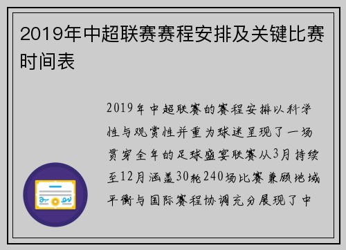 2019年中超联赛赛程安排及关键比赛时间表